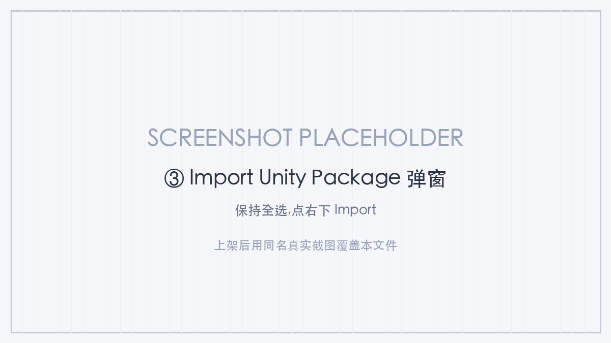 Import Unity Package 窗口 — 全选后 Import